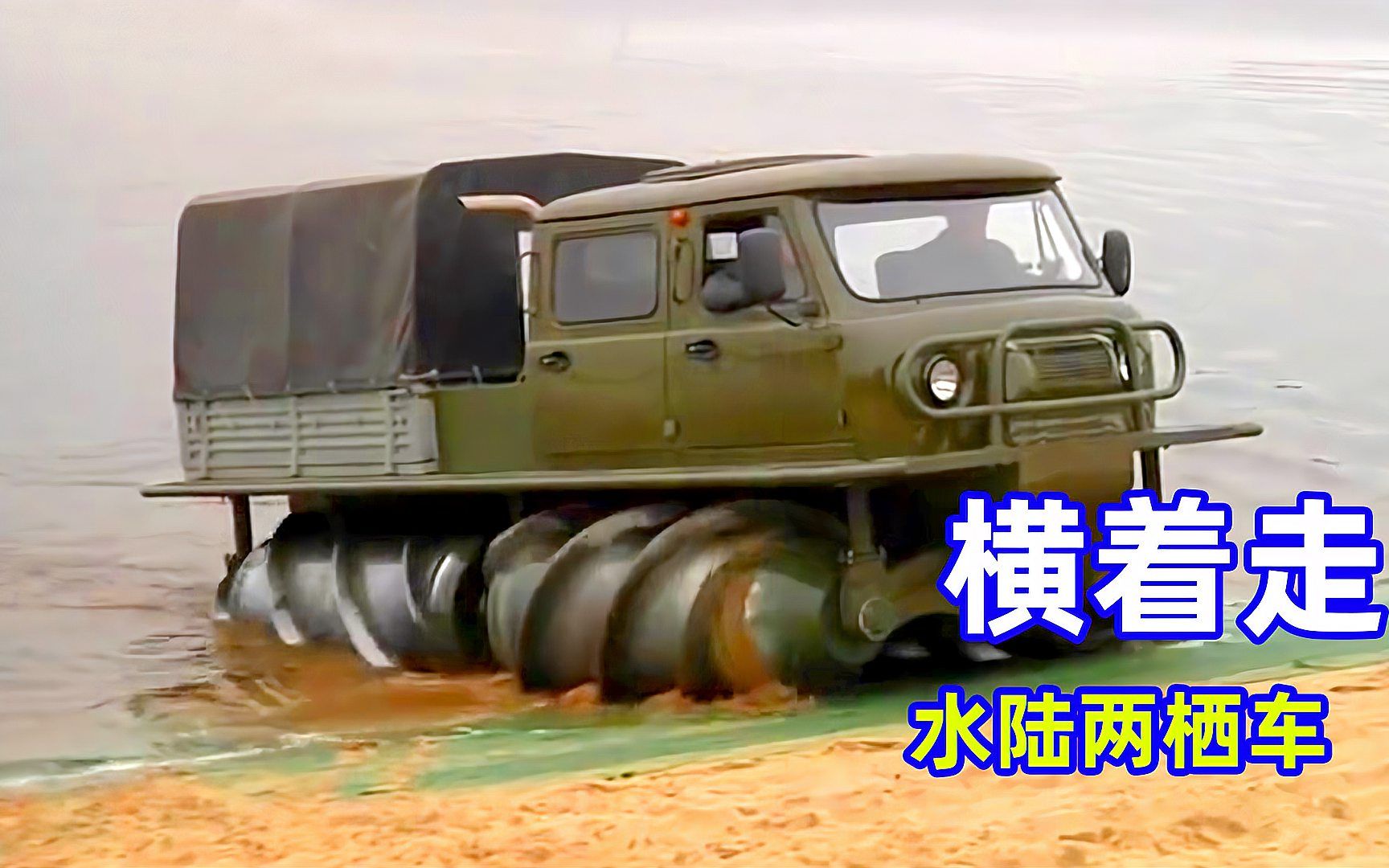 水上“清道夫” 螺旋推進(jìn)車(chē)變身垃圾打撈船，水陸泥濘全制霸